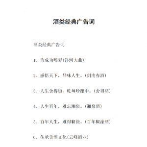 經(jīng)典廣告語(廣告語言創(chuàng)作,經(jīng)典廣告案例,廣告文案策劃)